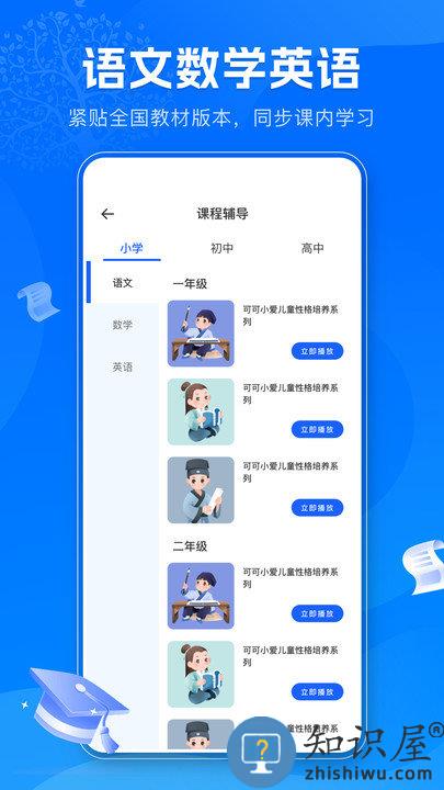 智慧教育公共服务平台软件下载