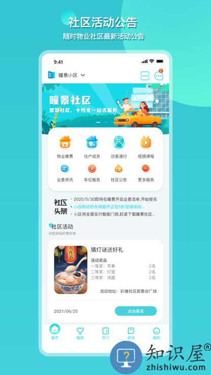 瞳景社区app 瞳景社区下载手机版