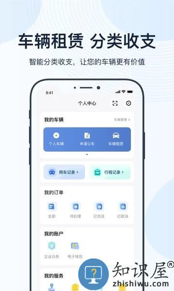 薪公务用车软件 薪公务用车app下载