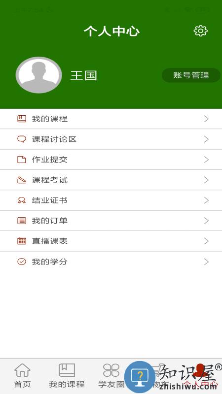 乐龄e学堂app 乐龄e学堂软件下载