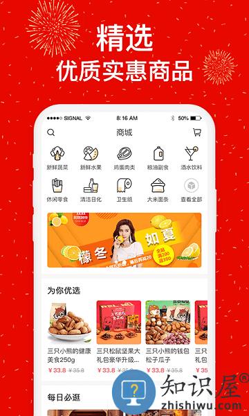 社区慧生活官方版 社区慧生活app下载
