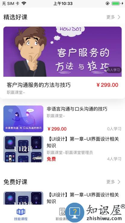 职赢课堂官方版 职赢课堂app下载