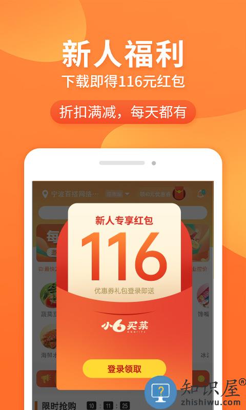 小6买菜app 小6买菜软件下载