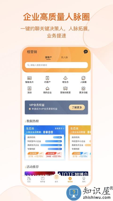 橙未来pro官方版 橙未来proapp下载