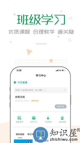 赛优课堂手机版 赛优课堂app下载