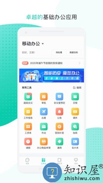 中国移动云企信app 云企信app下载
