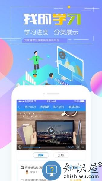 云南省技能培训通app官方下载 云南省技能培训通软件