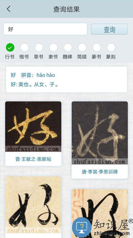 书法字典集字app 书法字典集字手机版下载