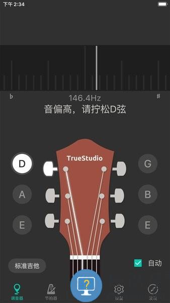吉他调音器软件app 吉他调音器免费下载手机版