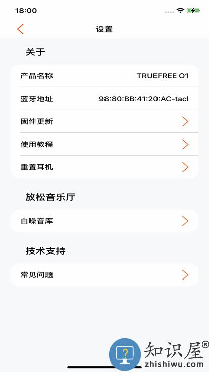 TrueFree耳机app下载