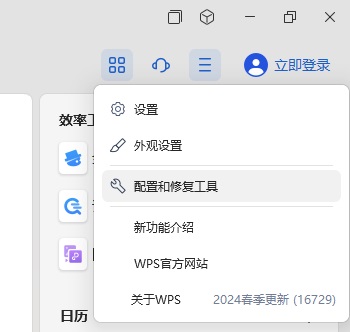 右键菜单里“上传或同步到WPS”选项怎么去掉?