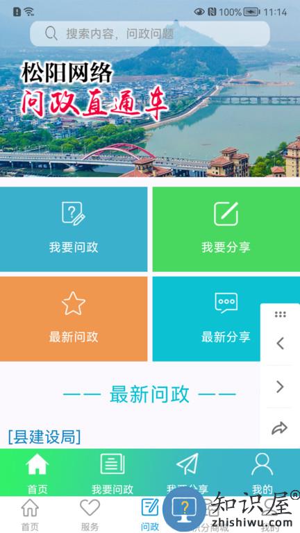 掌上松阳app 掌上松阳官方版下载