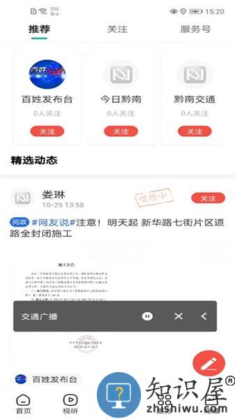 看黔南app 看黔南app下载