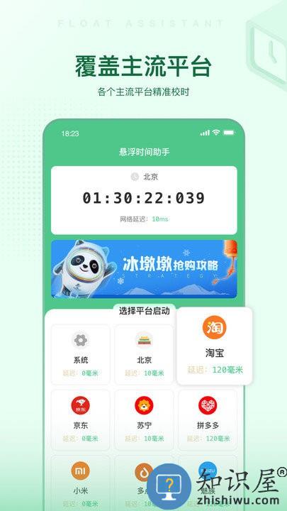 悬浮时间助手app下载