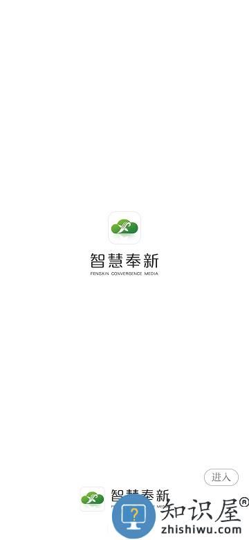智慧奉新客户端 智慧奉新下载app