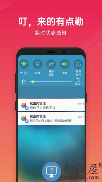 花生壳管理软件手机版