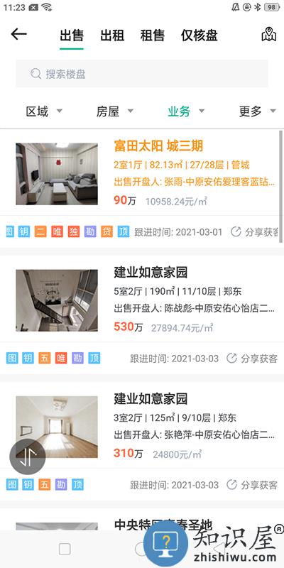 中原安佑房产中介app 中原安佑房产官方版下载