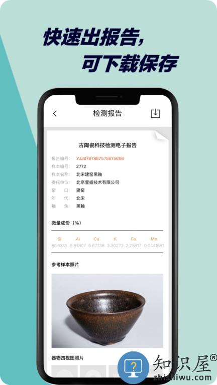 壹据技术检测软件