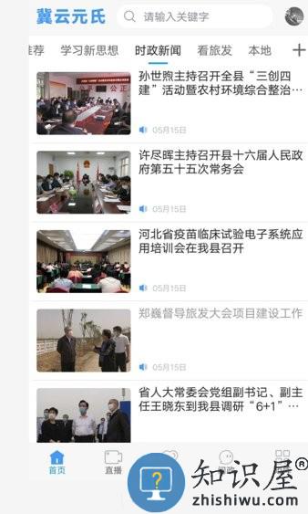 冀云元氏 冀云元氏软件