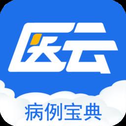 病例宝典app下载v2.6.8 安卓版