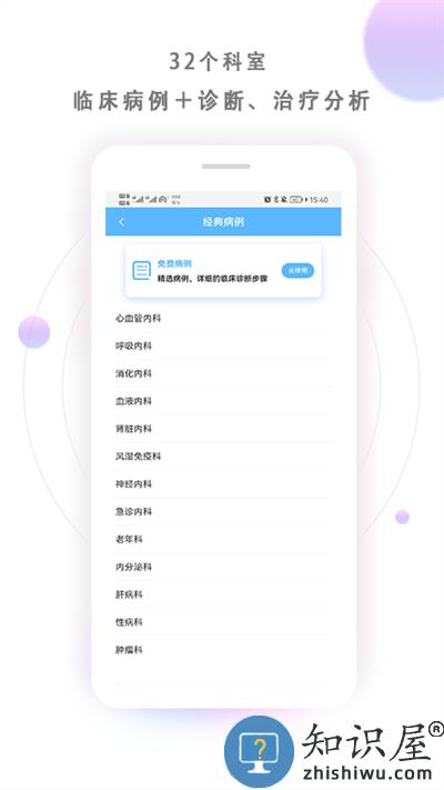 病例宝典免费版 病例宝典app下载安装
