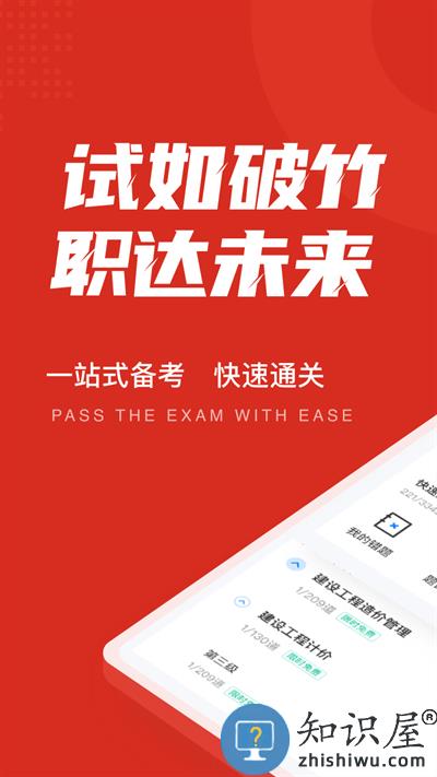 一级造价工程师考试聚题库官方版 一级造价工程师考试聚题库app下载