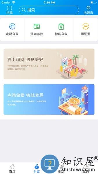 辽宁农信手机银行app下载安装