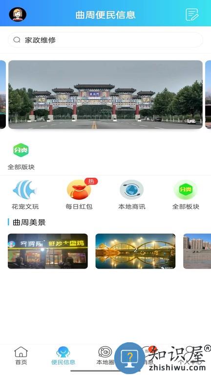 曲周通手机版 曲周通软件