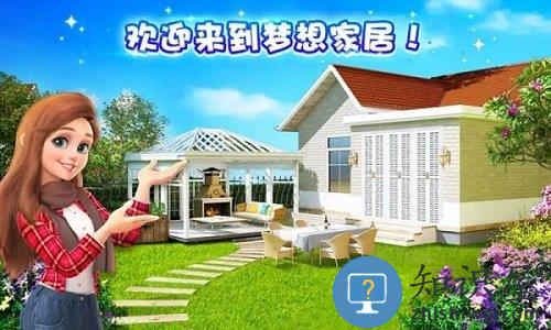 梦幻家装手游最新版 梦幻家装官方版游戏下载