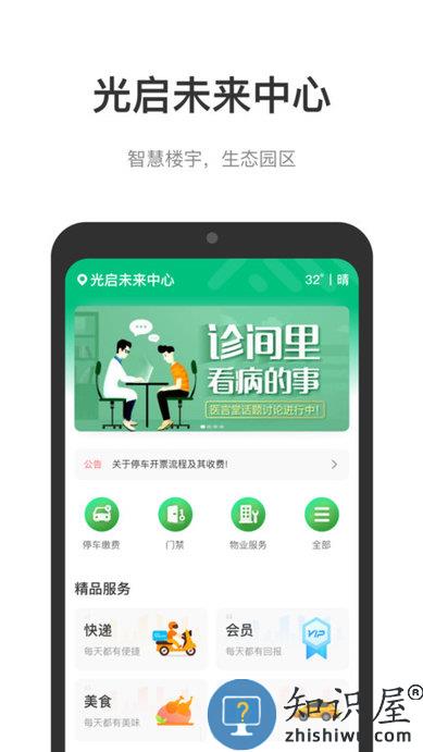 光启未来中心安卓版 光启未来中心手机版下载