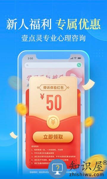 心理咨询壹点灵app下载