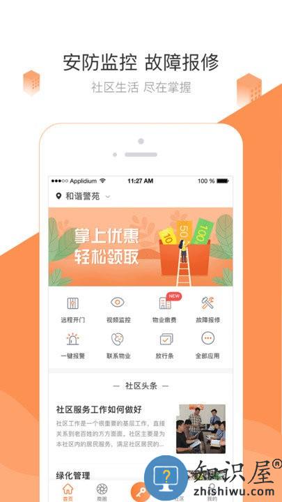 掌居宝平台 掌居宝app官方下载