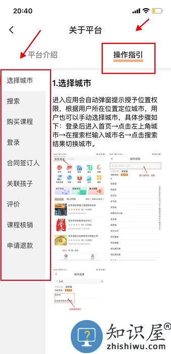 校外培训家长端使用教程