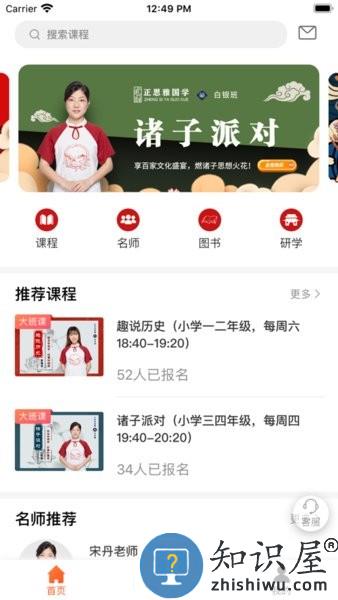 正思雅国学软件