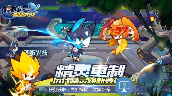赛尔号星球大战百度最新版下载