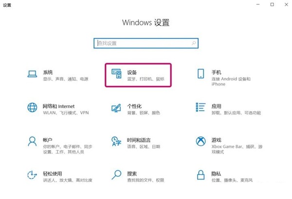 win10笔记本电脑怎么禁用小触摸板?