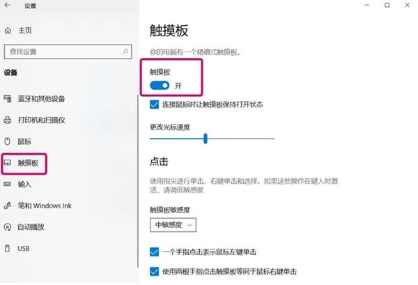 win10笔记本电脑怎么禁用小触摸板?