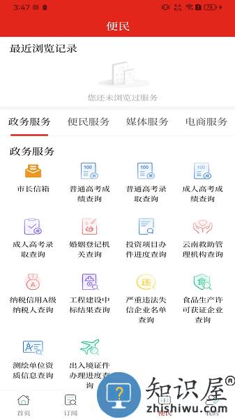 宣威融媒APP 宣威融媒体中心官方下载