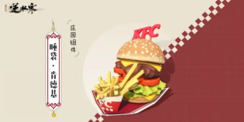 《逆水寒手游》联动肯德基门店一览