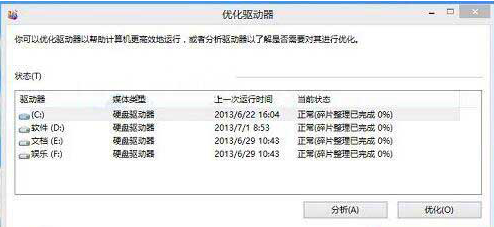 win10怎么关闭定期清理碎片功能？win10关闭定期清理碎片功能方法