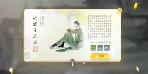 射雕手游六君子上书收集方法分享