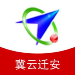 冀云迁安客户端 v1.9.3 安卓版