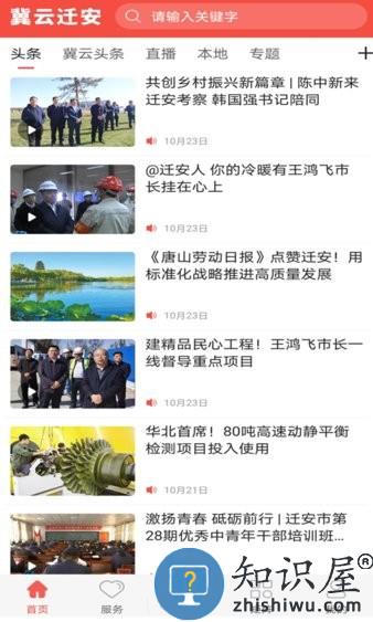 冀云迁安客户端