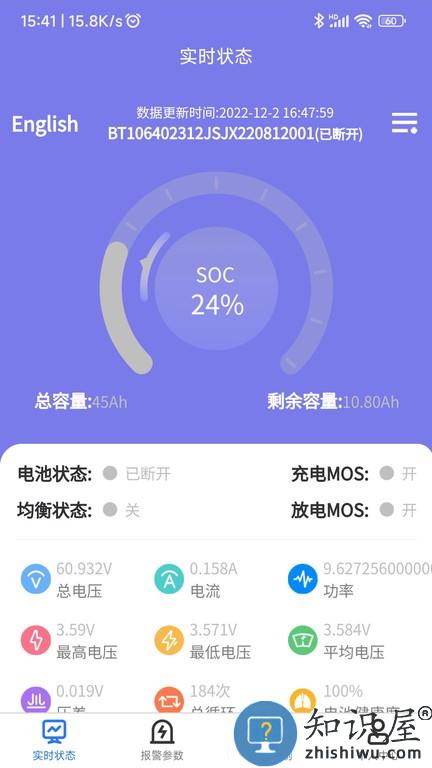 锦轩锂电管理 锦轩锂电管理软件