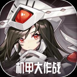 4399机甲大作战最新版下载v506 安卓版