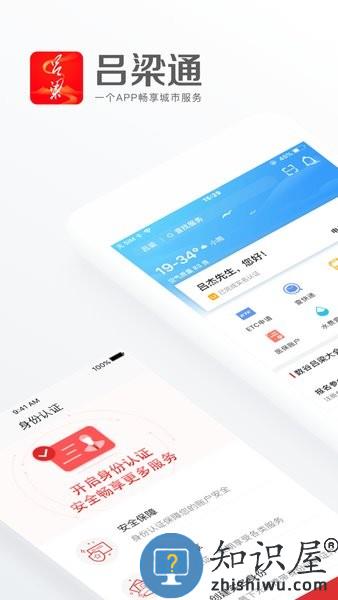 吕梁通app最新版