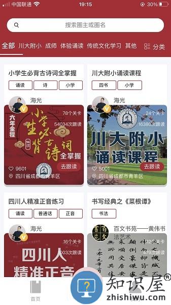 联海诵读app免费版下载