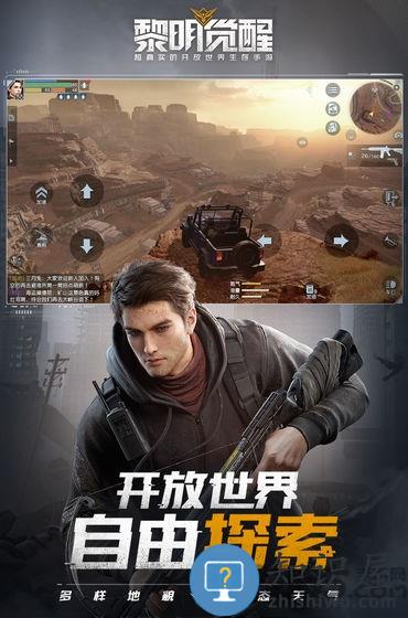 黎明觉醒4399游戏下载