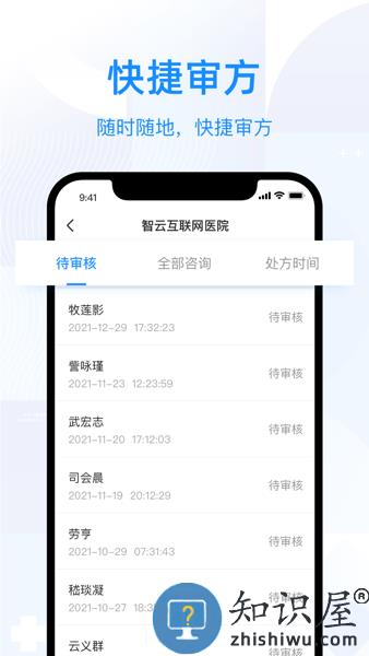 智云问诊店员版app