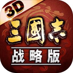 三国志战略版3d测试版下载v1.1.0 安卓版